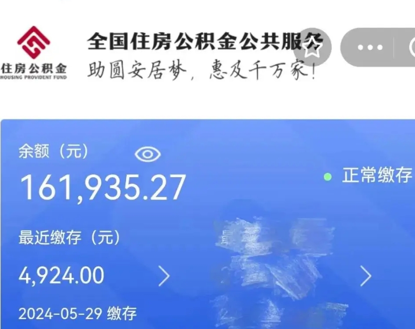 枣庄小额公积金提取（小额公积金提取中介费用）