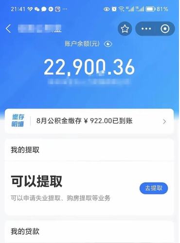 枣庄11月份还能双面提取公积金（11月公积金提取什么时候到账）